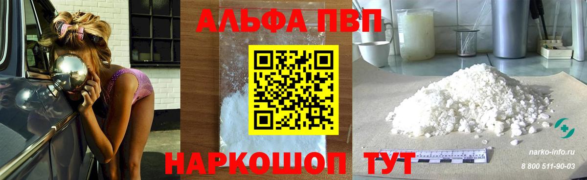 А ПВП СК КРИС  наркошоп  Вход с VPN  Alpha-PVP СК КРИС  Красноярск  A-PVP VHQ 