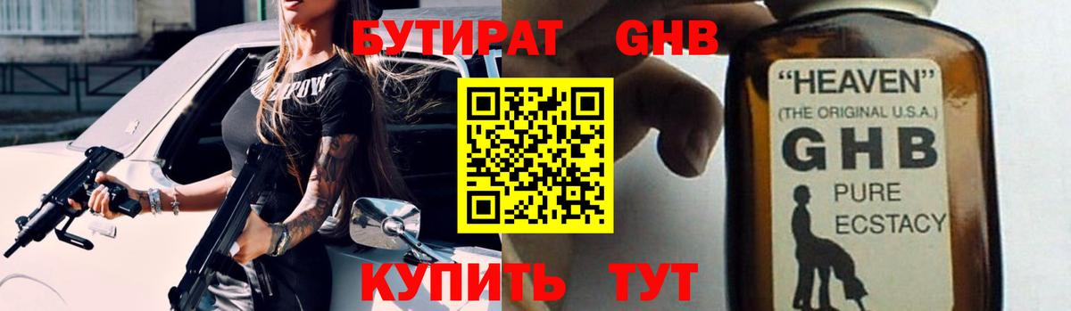 Бутират Butirat  Вход с VPN  Красноярск 