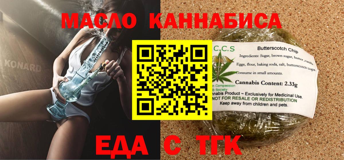 Красноярск  Еда ТГК конопля  Вход с VPN 