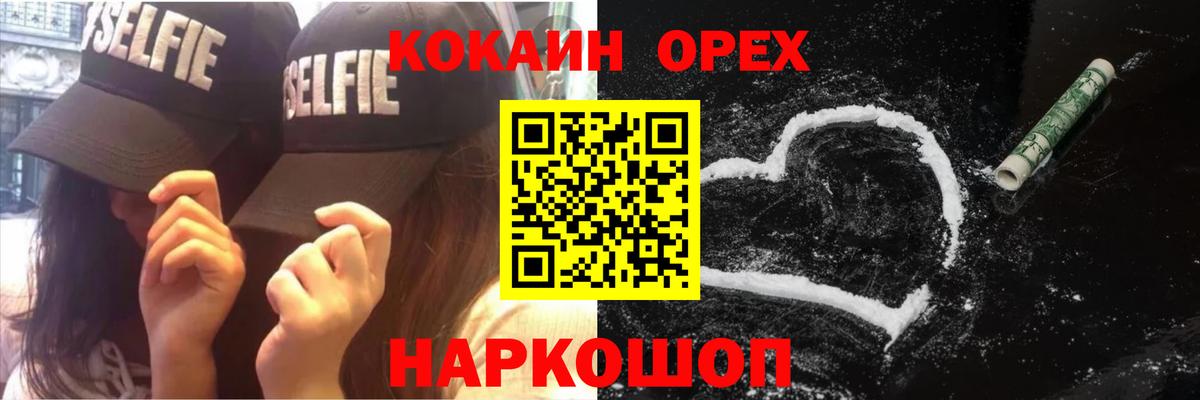 Красноярск  Cocaine Перу  Вход с VPN 