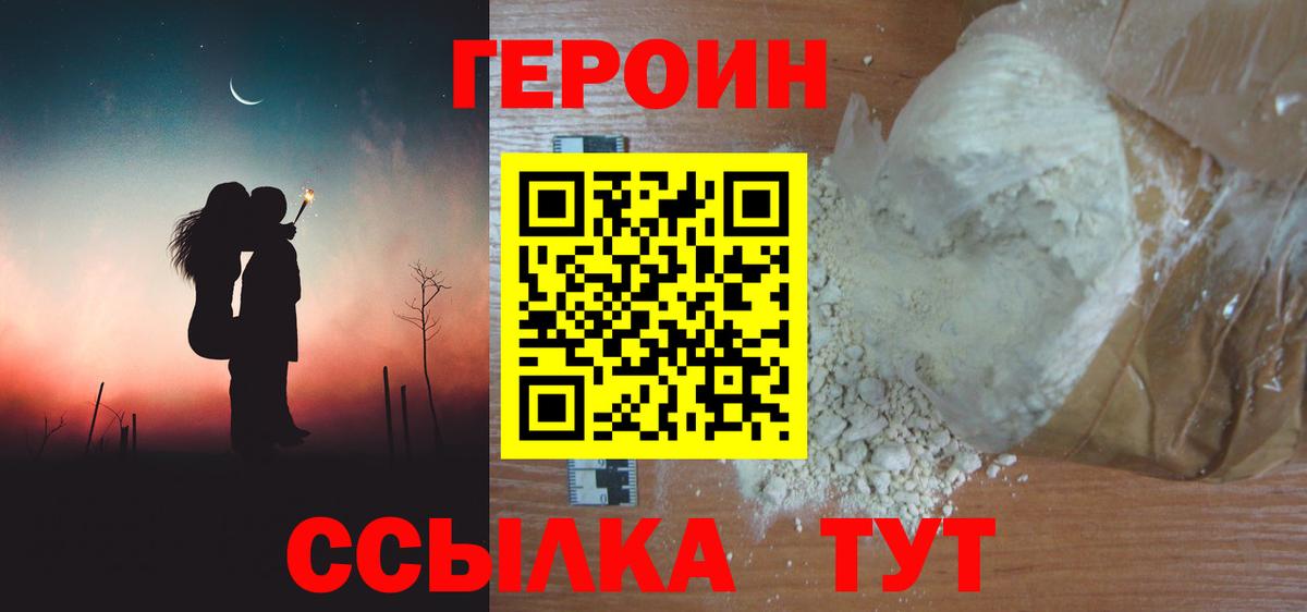 ГЕРОИН хмурый  Героин  Красноярск  Вход с VPN 