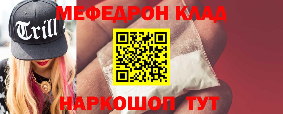 МЯУ-МЯУ мяу мяу  МЕФ кристаллы  Вход с VPN  Красноярск 