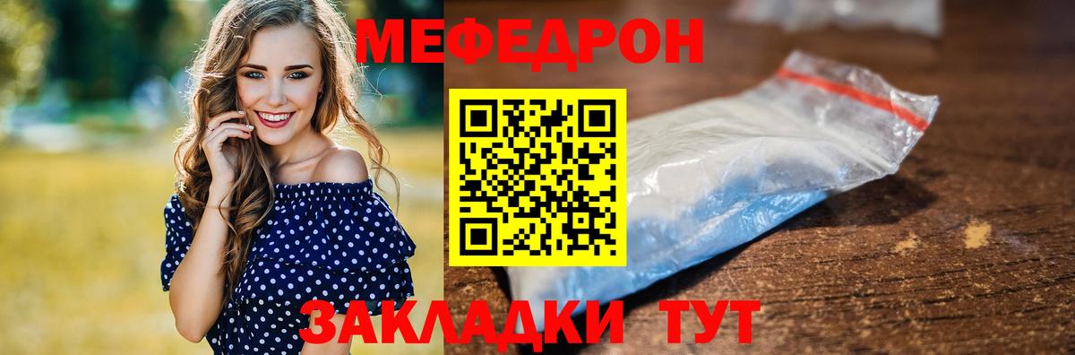 Мефедрон  Красноярск