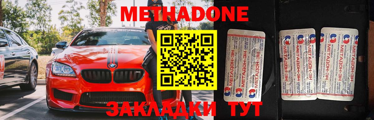 МЕТАДОН methadone  Вход с VPN  Красноярск  МЕТАДОН VHQ 