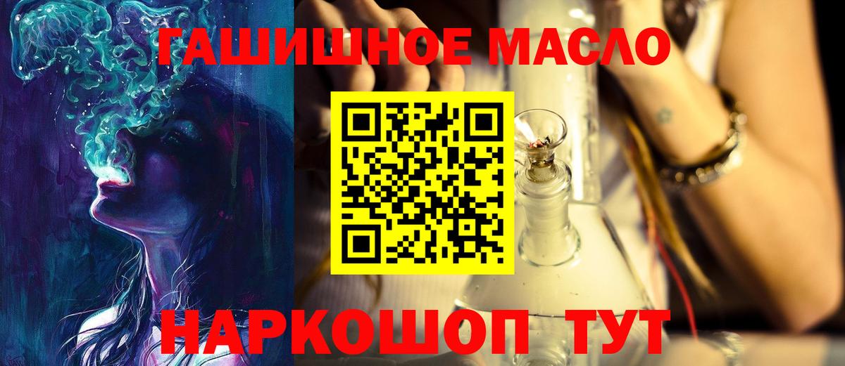 ТГК жижа  ТГК гашишное масло  Вход с VPN  Красноярск 